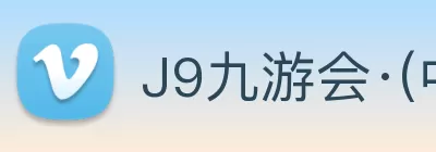 J9九游会·(中国)首页登录入口 logo